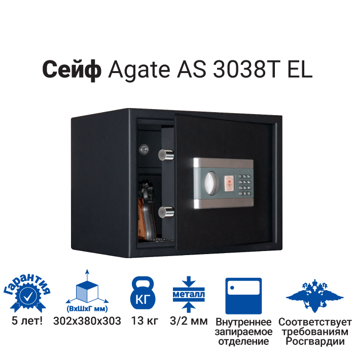 Новинка! Сейф с электронным замком AGATE AS 3038TEL