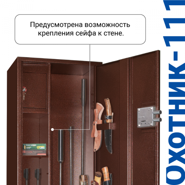 Сейф для оружия Охотник-111