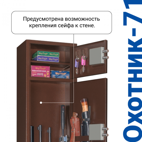 Сейф для оружия Охотник-71