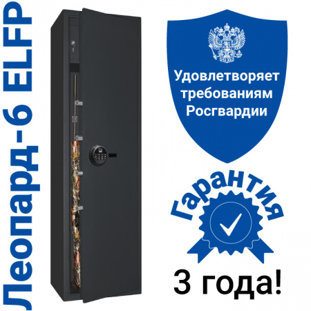 Оружейный сейф с биометрическим замком и сигнализацией Леопард-6 ELFP Черный