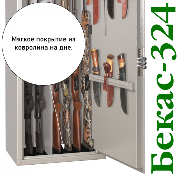 Оружейный сейф Бекас 324