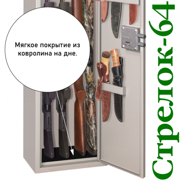 Оружейный шкаф Стрелок-64