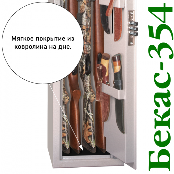 Оружейный сейф Бекас 354