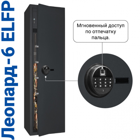 Оружейный сейф с биометрическим замком и сигнализацией Леопард-6 ELFP Черный