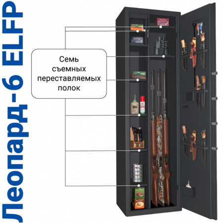 Оружейный сейф с биометрическим замком и сигнализацией Леопард-6 ELFP Черный