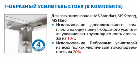 Стеллаж металлический MS STRONG 1850х700х300 (4 полки)
