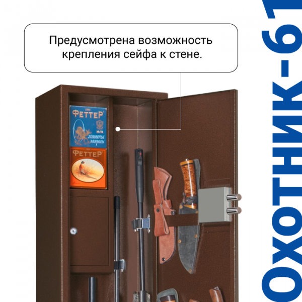 Сейф для оружия Охотник-61