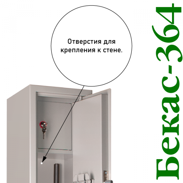 Оружейный сейф Бекас 364