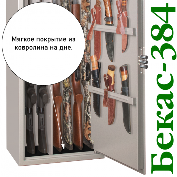 Оружейный сейф Бекас 384