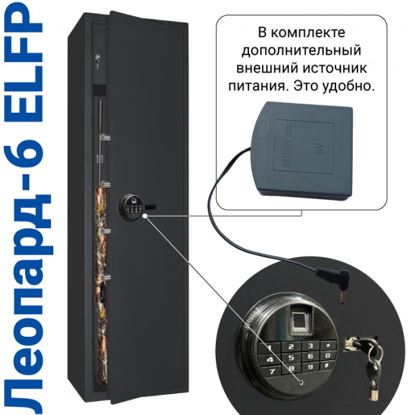 Оружейный сейф с биометрическим замком и сигнализацией Леопард-6 ELFP Черный