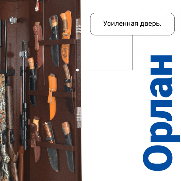 Оружейный сейф ОРЛАН