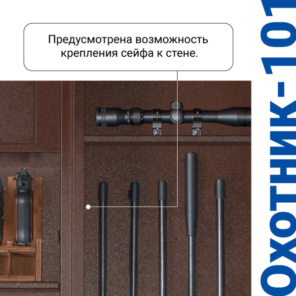 Сейф для оружия Охотник-101