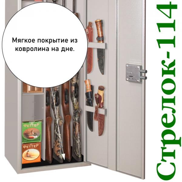 Оружейный шкаф Стрелок 114