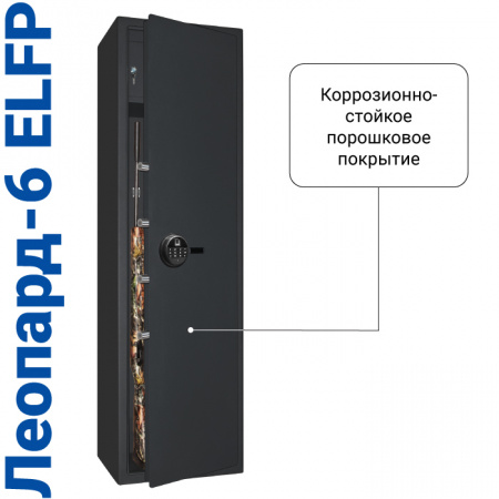 Оружейный сейф с биометрическим замком и сигнализацией Леопард-6 ELFP Черный