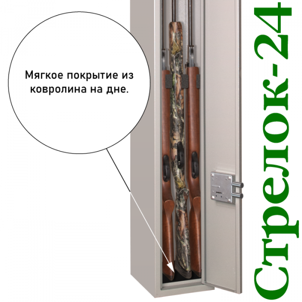 Оружейный шкаф Стрелок-24