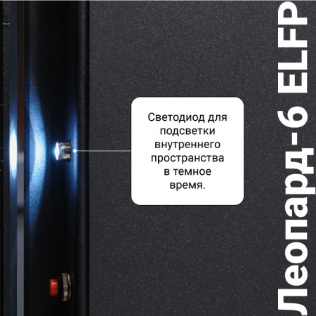 Оружейный сейф с биометрическим замком и сигнализацией Леопард-6 ELFP Черный