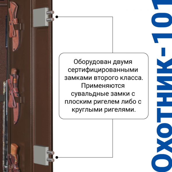 Сейф для оружия Охотник-101