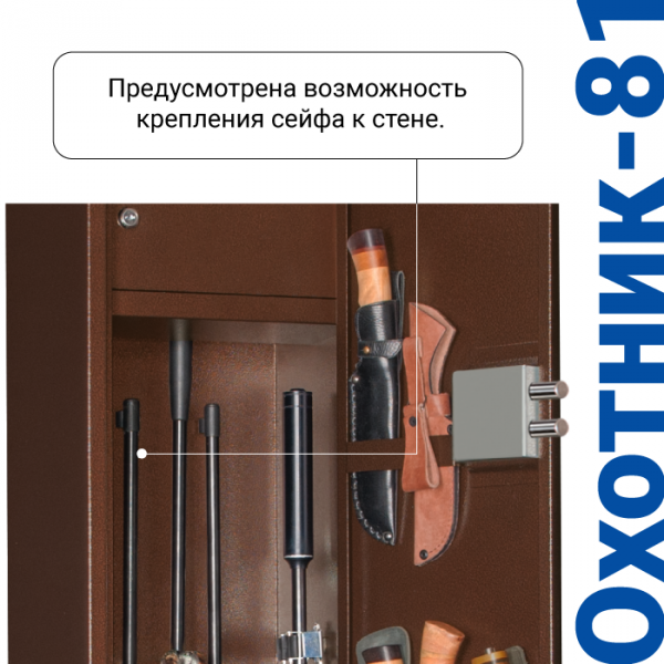 Сейф для оружия Охотник-81