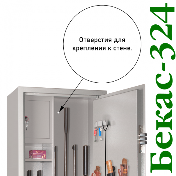 Оружейный сейф Бекас 324