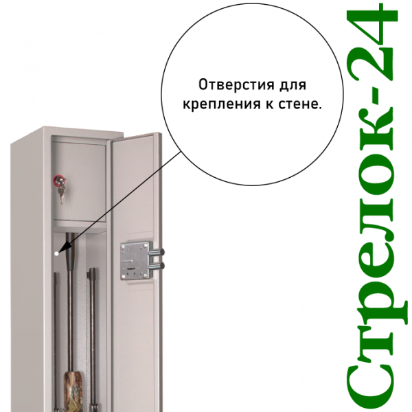 Оружейный шкаф Стрелок-24