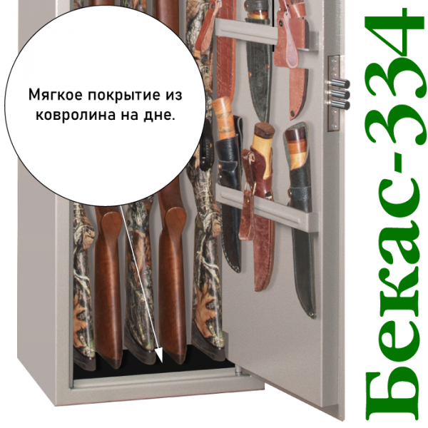 Оружейный сейф Бекас 334