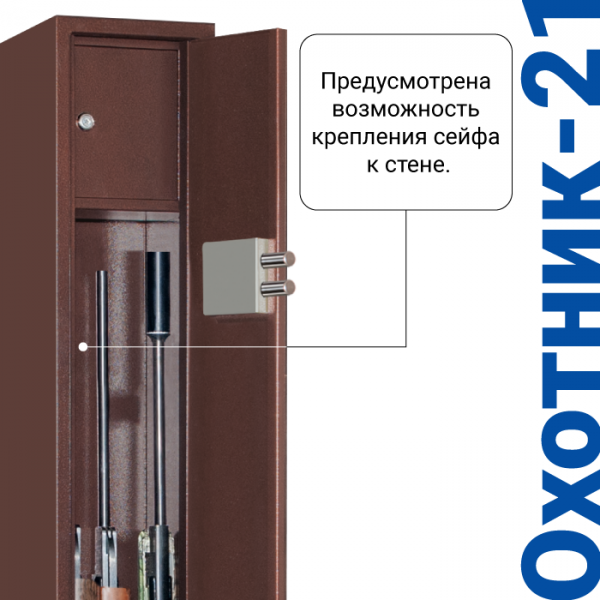 Сейф для оружия Охотник-21