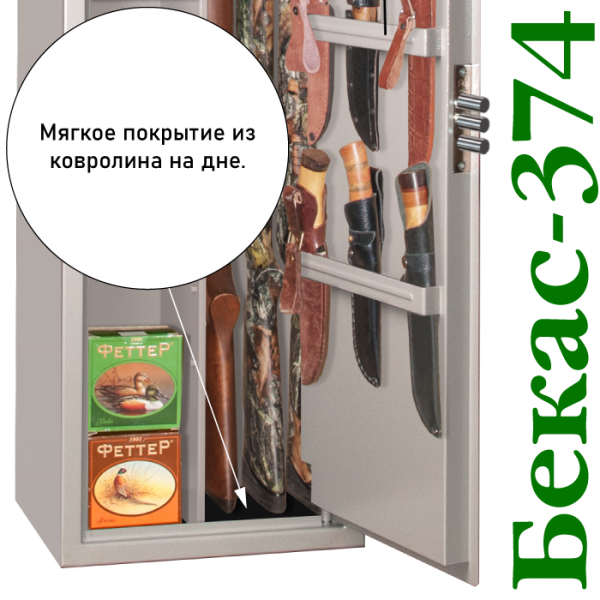 Оружейный сейф Бекас 374