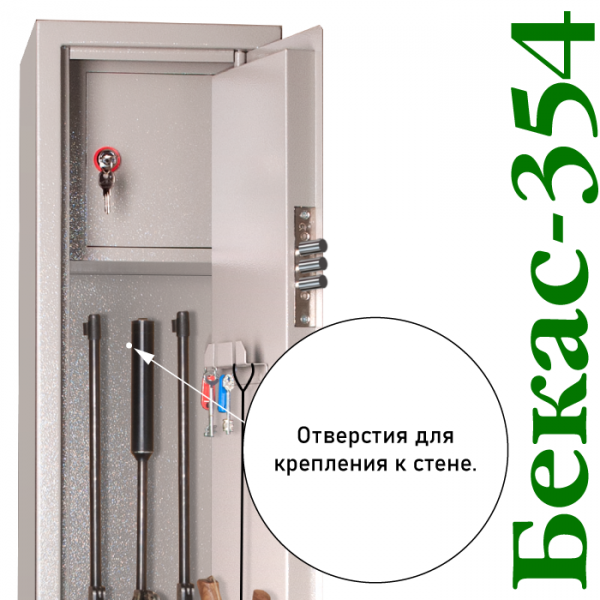 Оружейный сейф Бекас 354