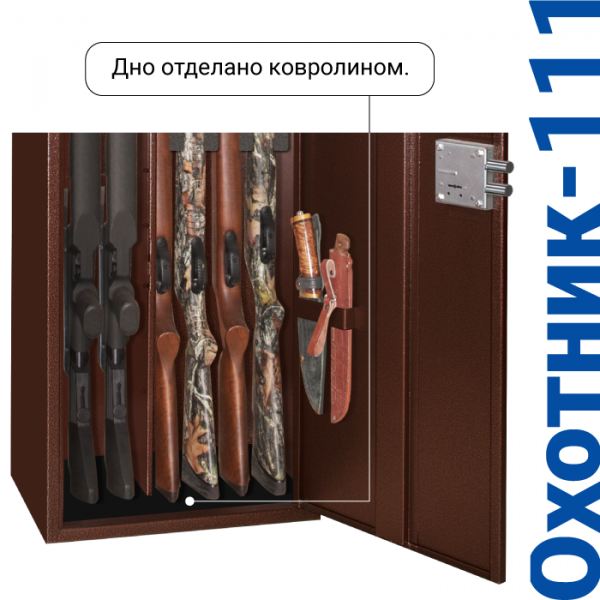 Сейф для оружия Охотник-111