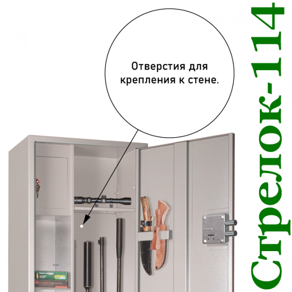 Оружейный шкаф Стрелок 114
