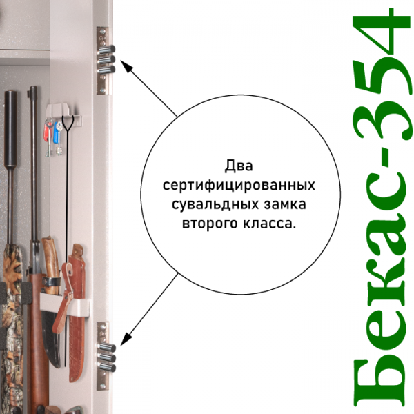Оружейный сейф Бекас 354
