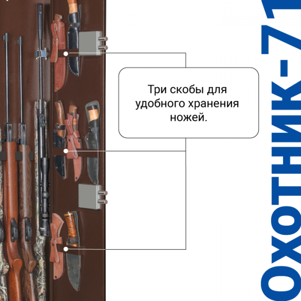 Сейф для оружия Охотник-71